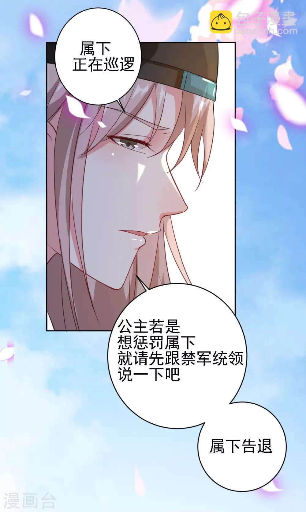 🍝坏心王爷别惹我 第51话 我就要他！ 第12页