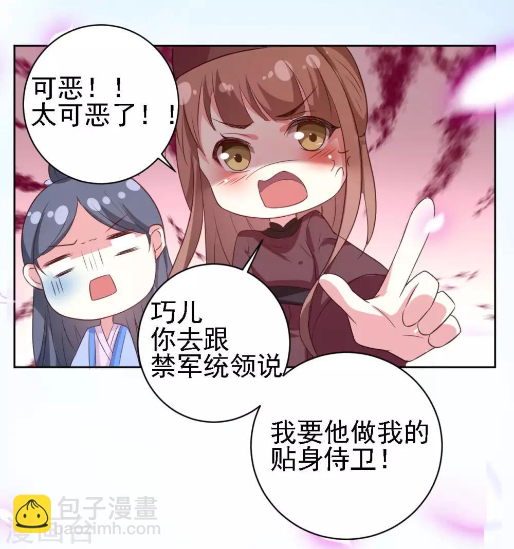 🍝坏心王爷别惹我 第51话 我就要他！ 第13页
