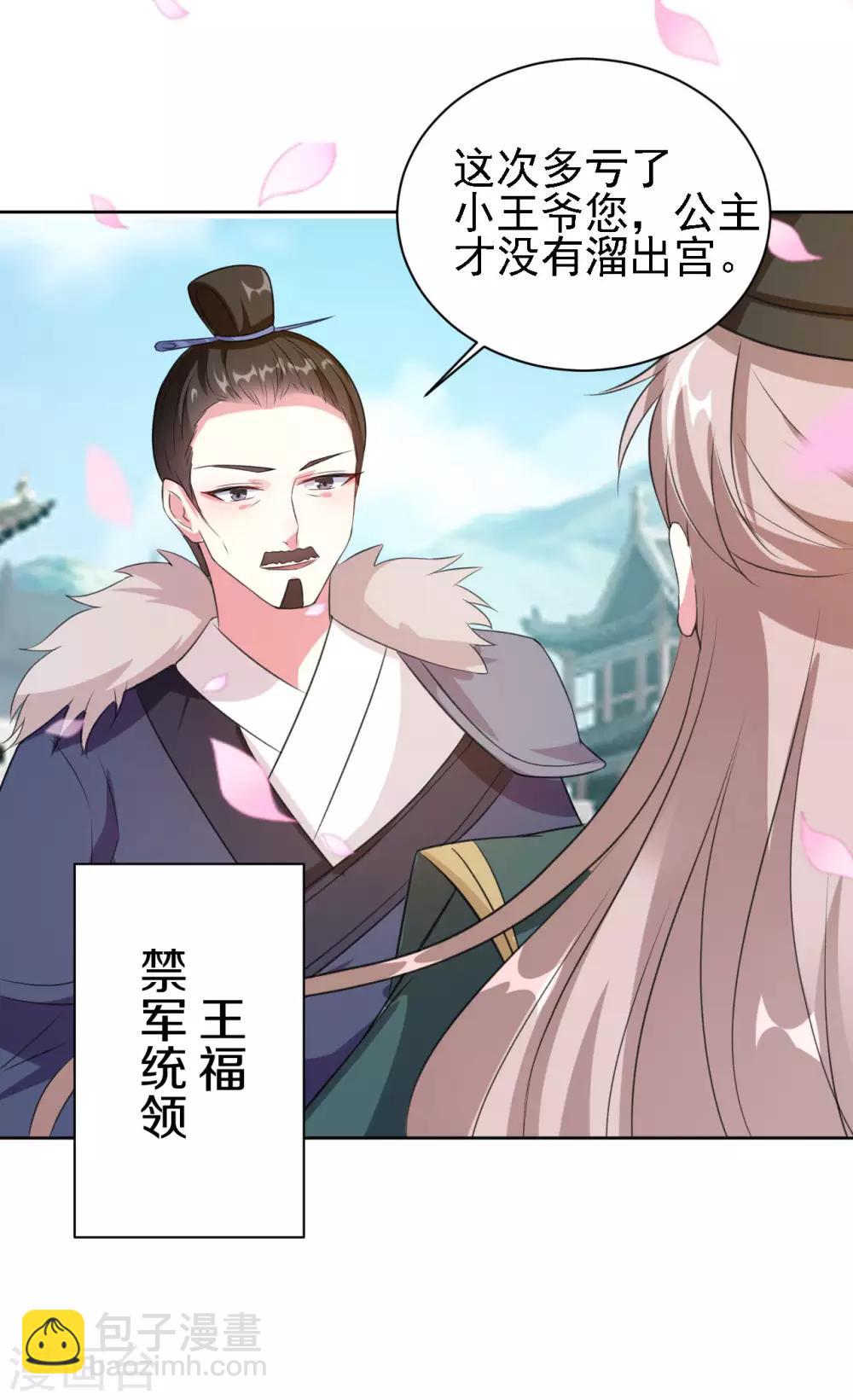 🍝坏心王爷别惹我 第51话 我就要他！ 第16页