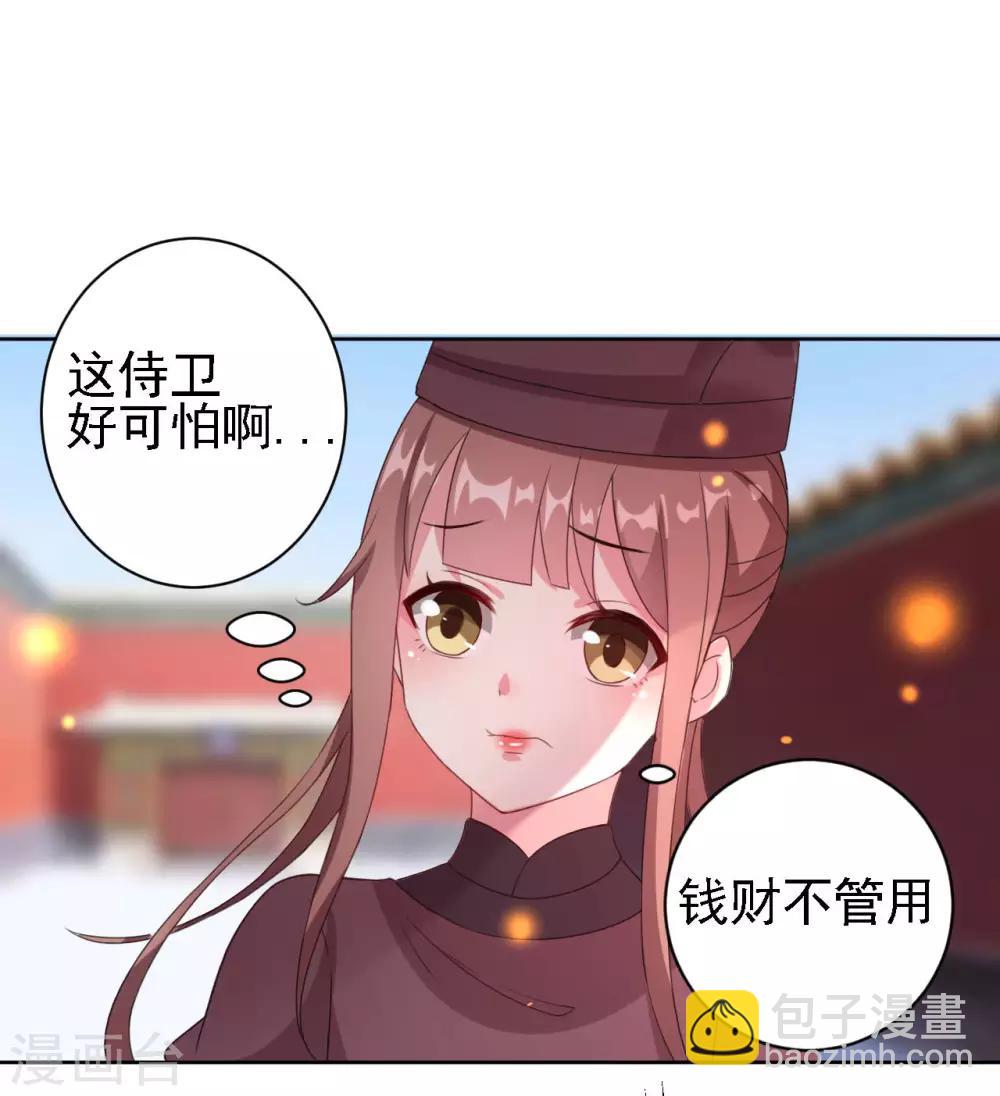 🍝坏心王爷别惹我 第51话 我就要他！ 第2页