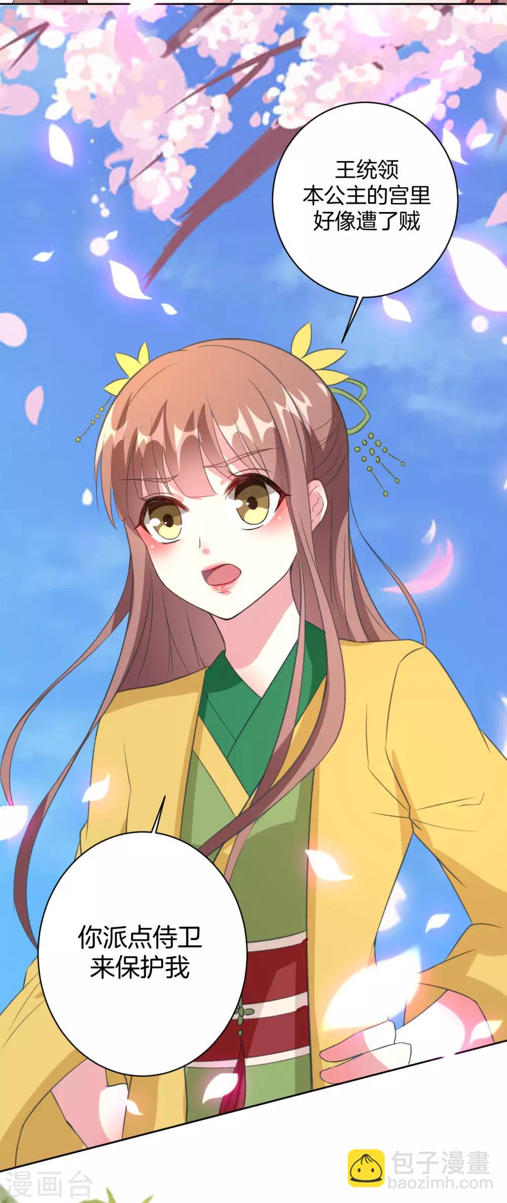 🍝坏心王爷别惹我 第51话 我就要他！ 第20页