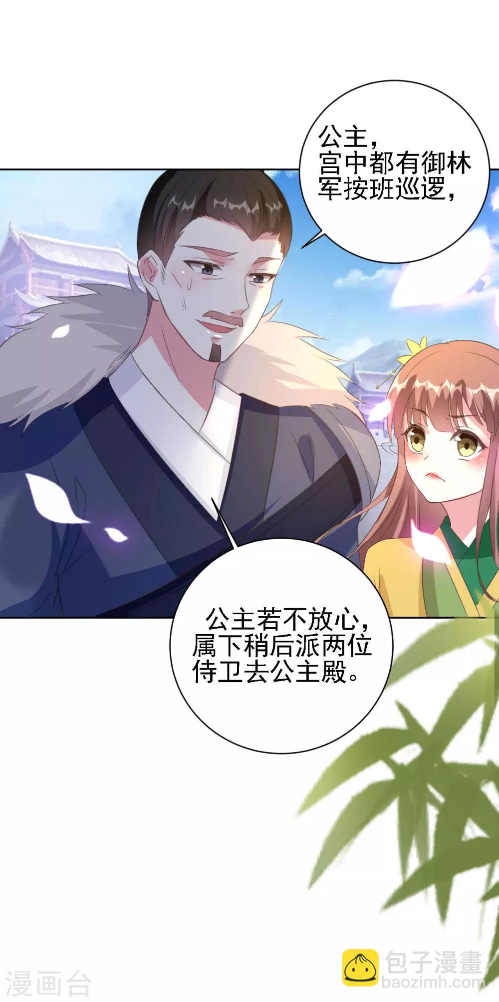 🍝坏心王爷别惹我 第51话 我就要他！ 第22页