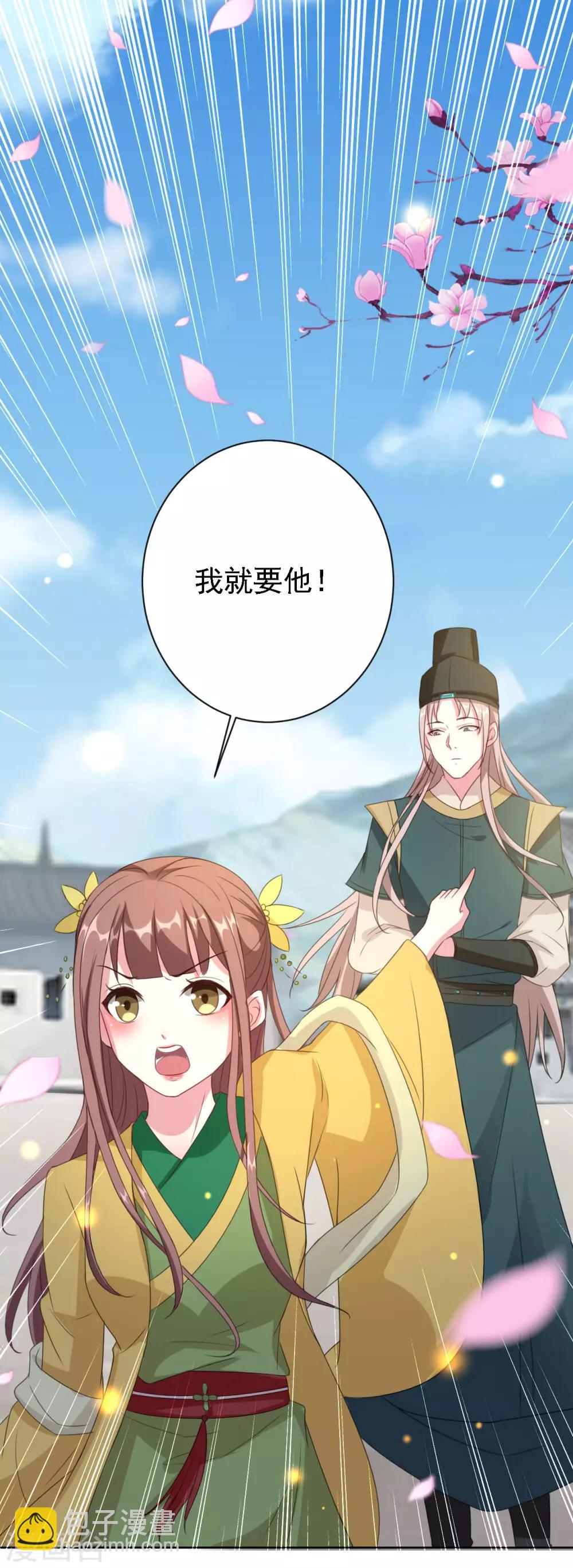 🍝坏心王爷别惹我 第51话 我就要他！ 第23页
