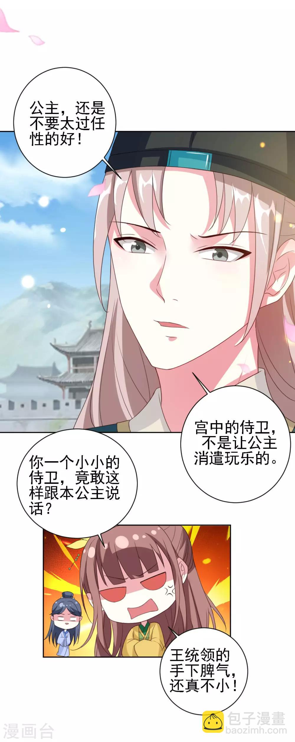 🍝坏心王爷别惹我 第51话 我就要他！ 第24页