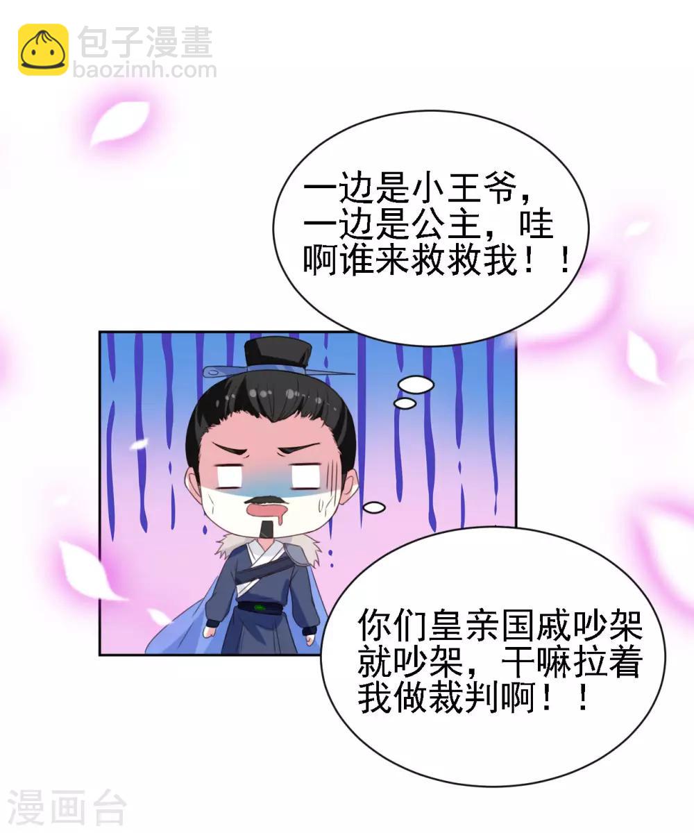 🍝坏心王爷别惹我 第51话 我就要他！ 第25页