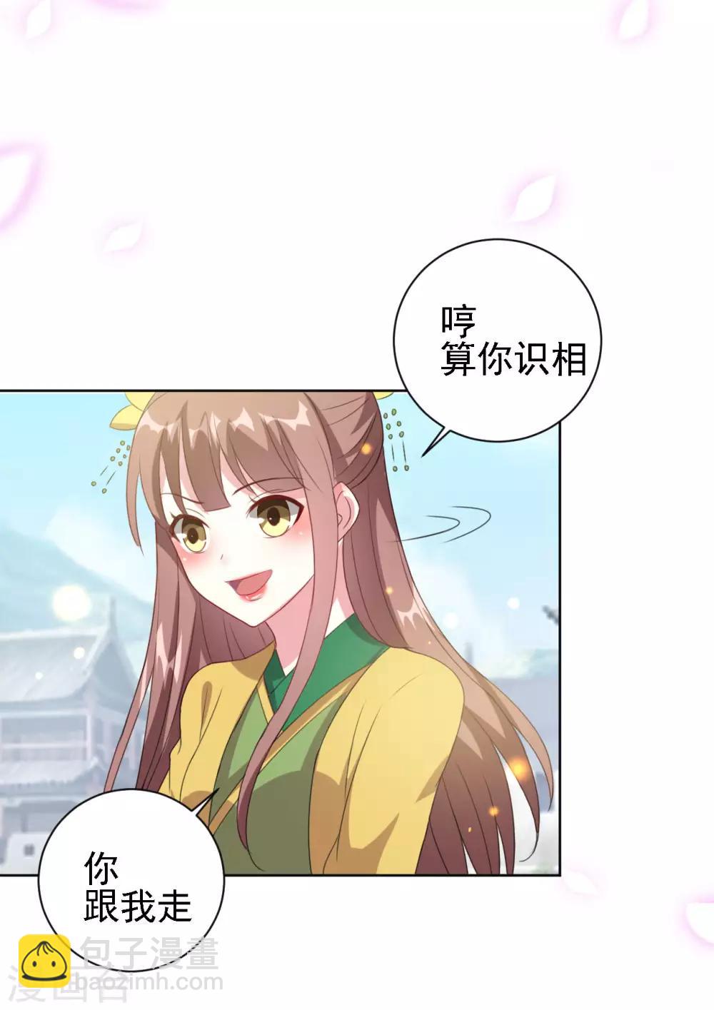 🍝坏心王爷别惹我 第51话 我就要他！ 第27页