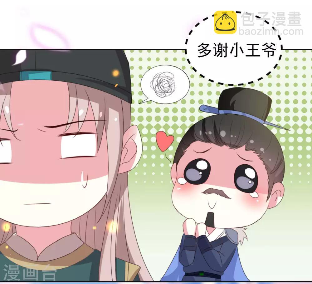 🍝坏心王爷别惹我 第51话 我就要他！ 第28页