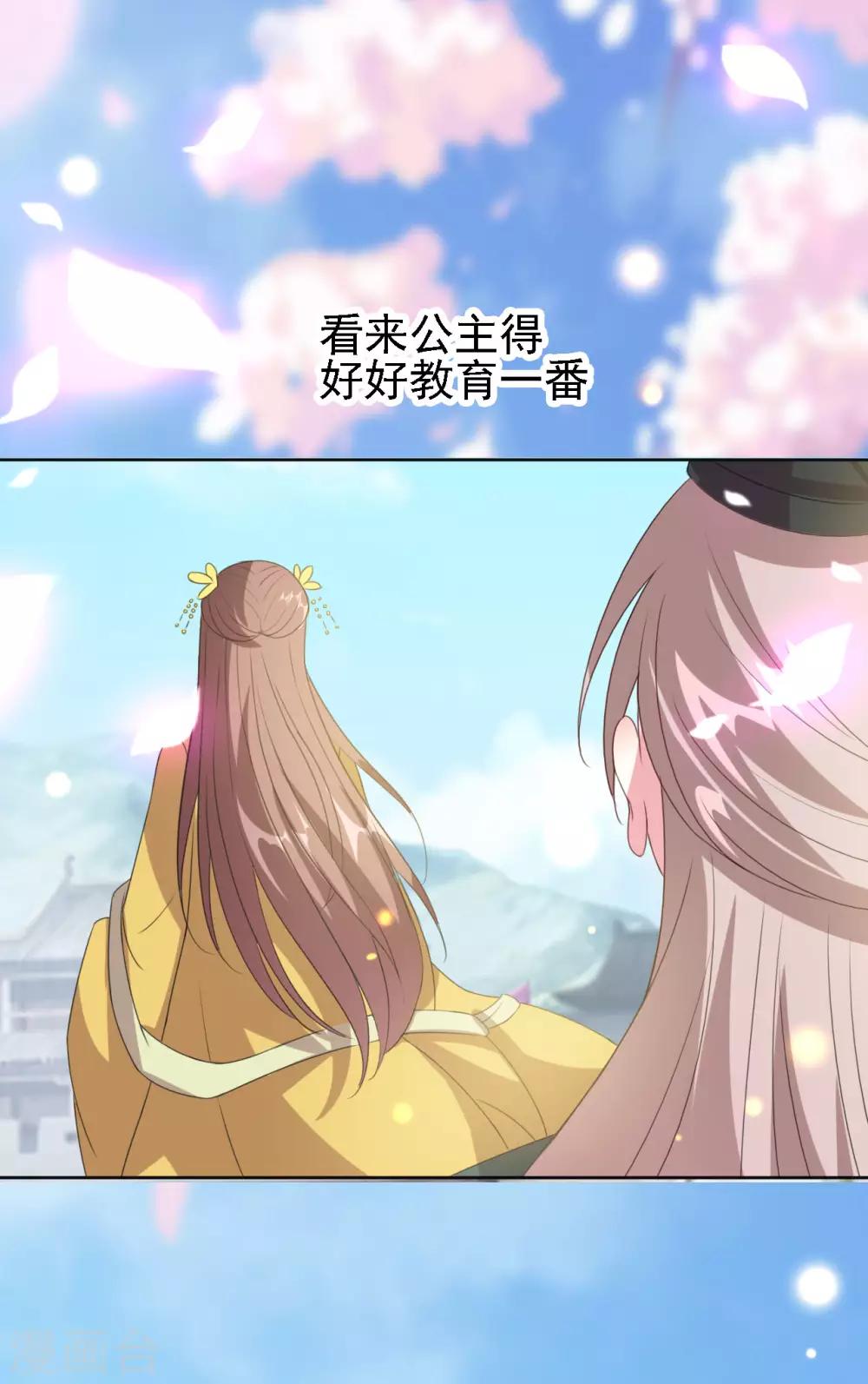 🍝坏心王爷别惹我 第51话 我就要他！ 第29页