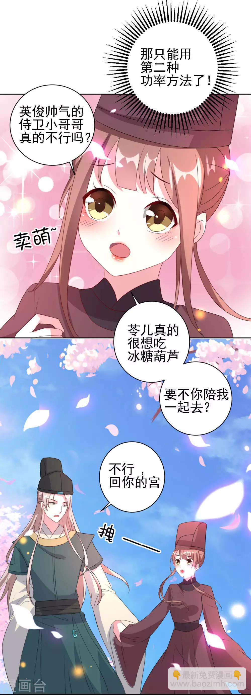 🍝坏心王爷别惹我 第51话 我就要他！ 第3页