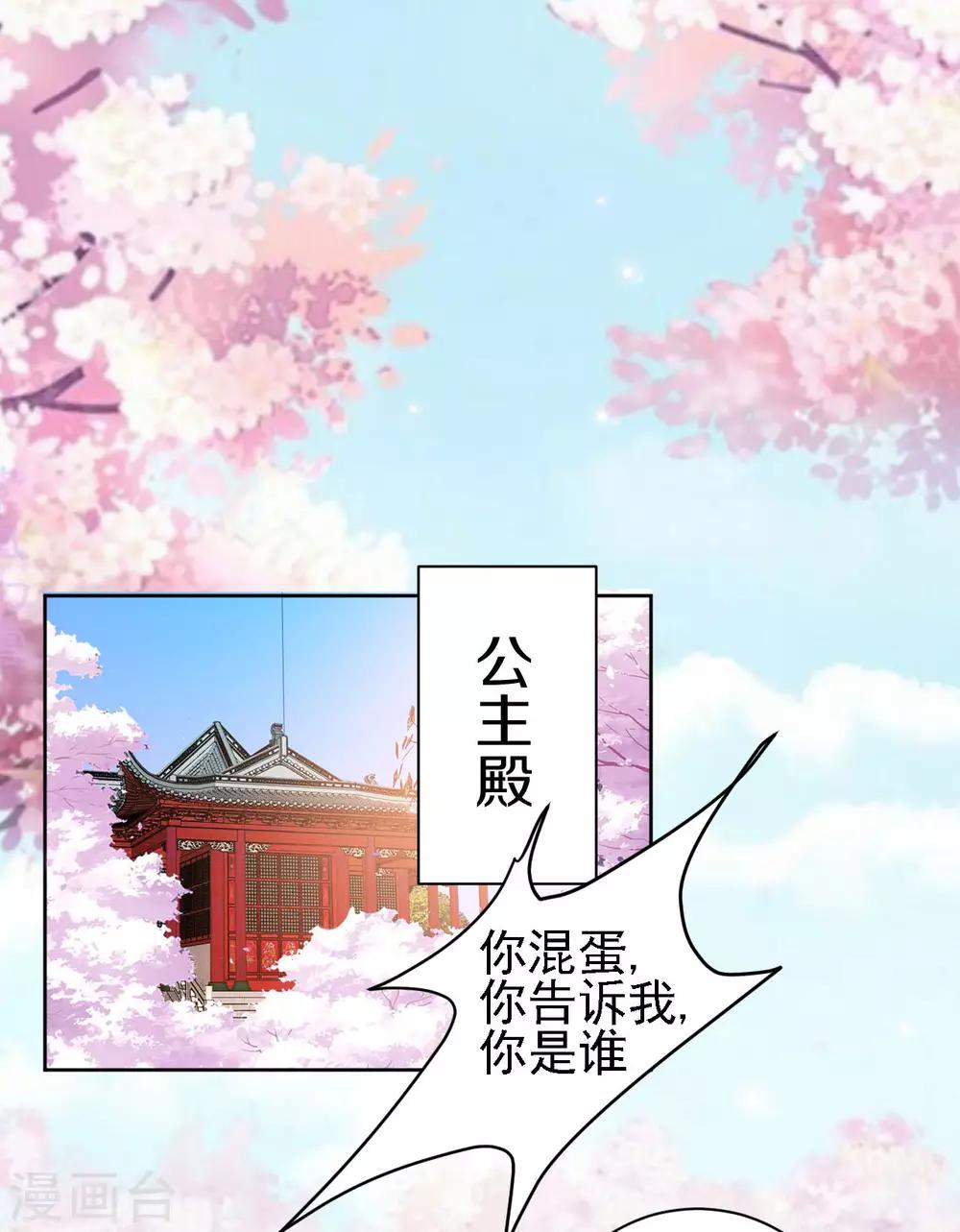 🍝坏心王爷别惹我 第51话 我就要他！ 第5页