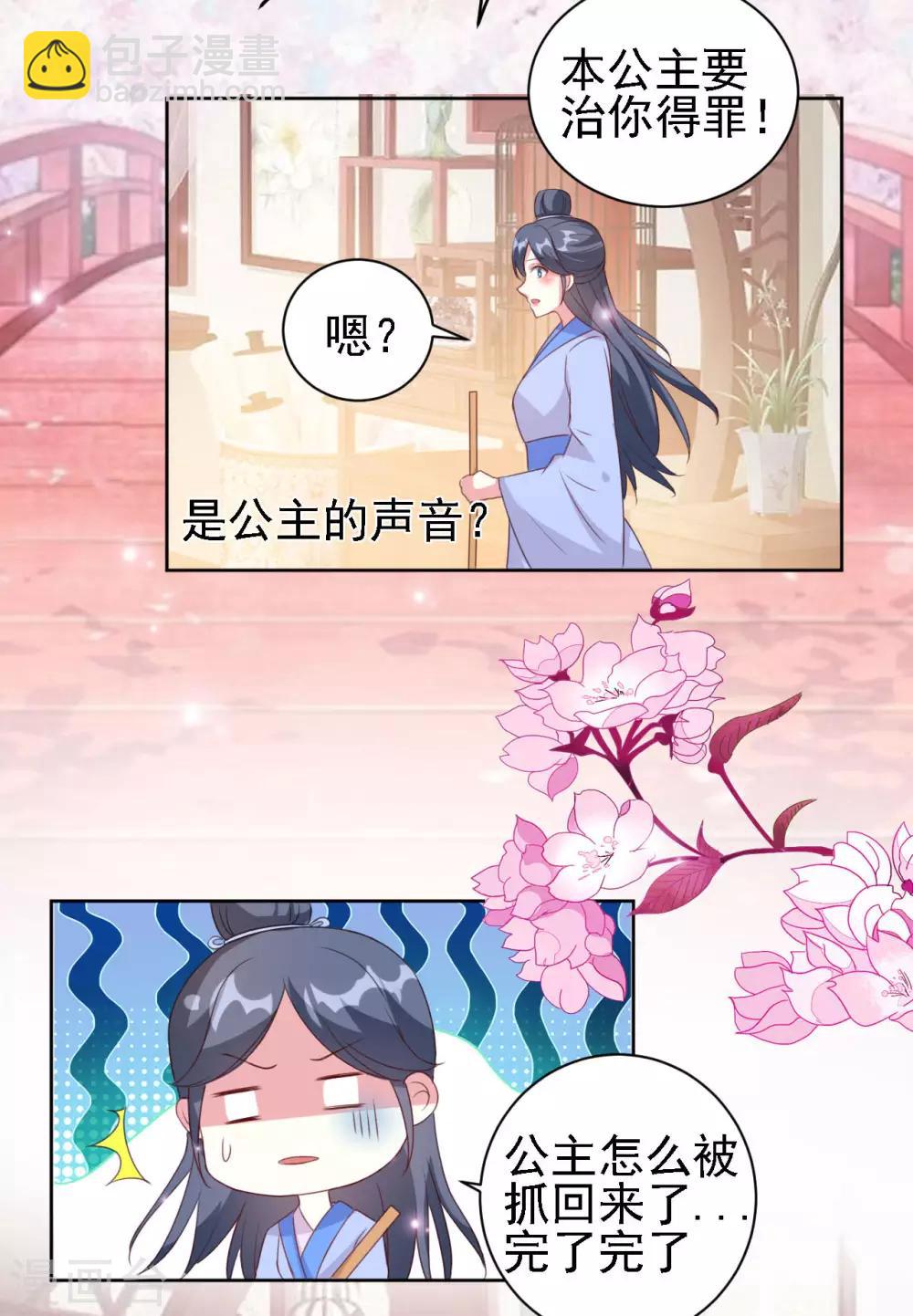 🍝坏心王爷别惹我 第51话 我就要他！ 第6页