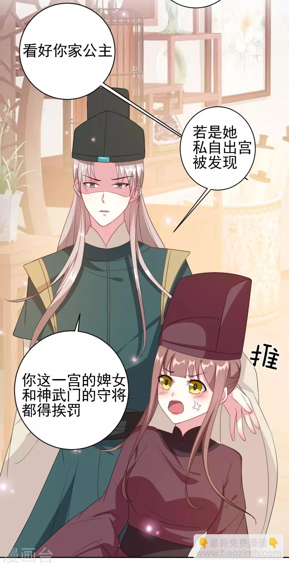 🍝坏心王爷别惹我 第51话 我就要他！ 第7页