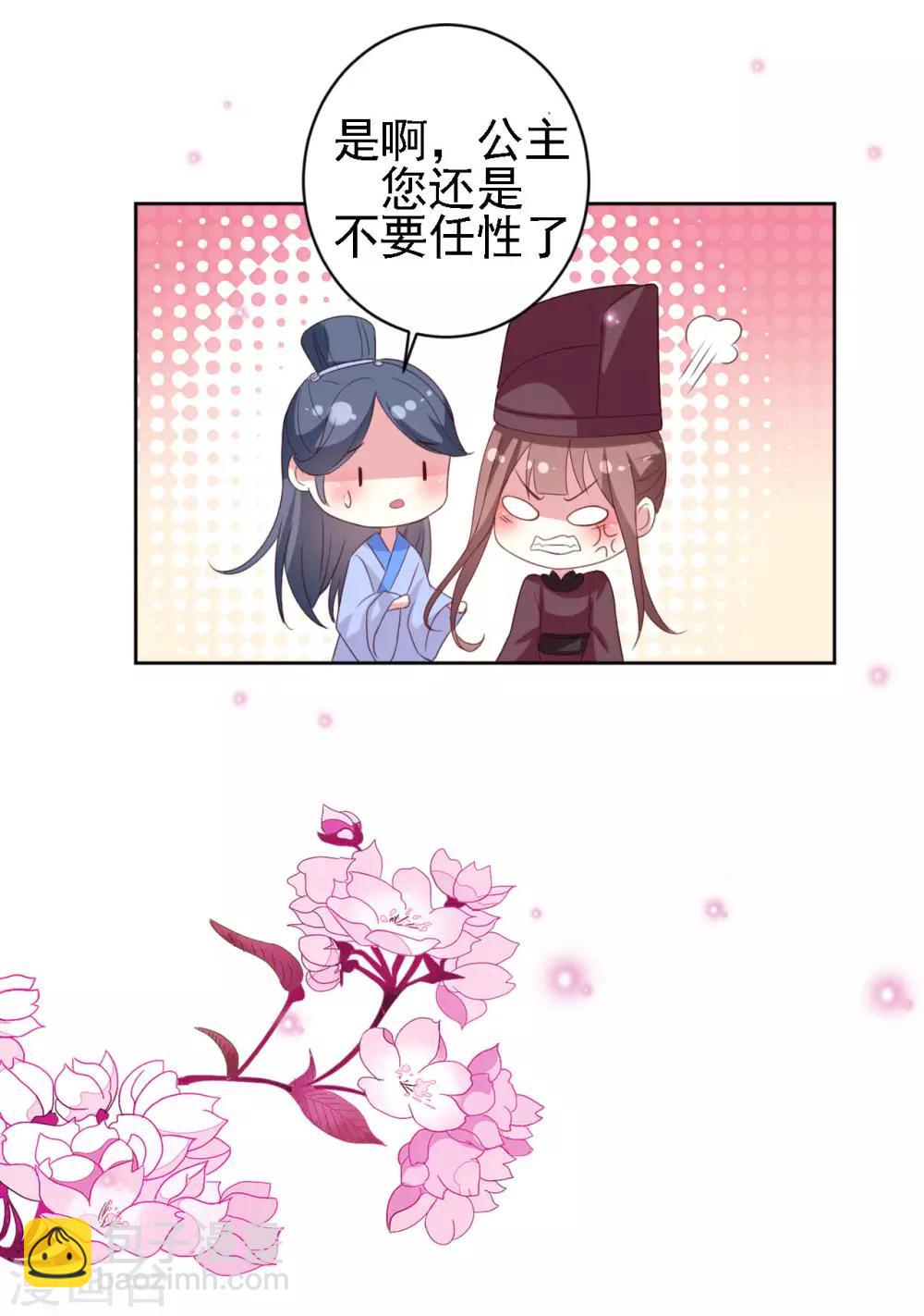 🍝坏心王爷别惹我 第51话 我就要他！ 第8页