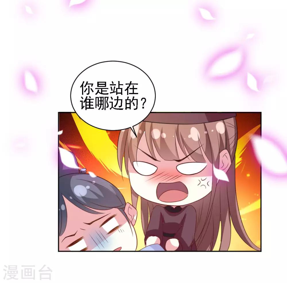🍝坏心王爷别惹我 第51话 我就要他！ 第9页