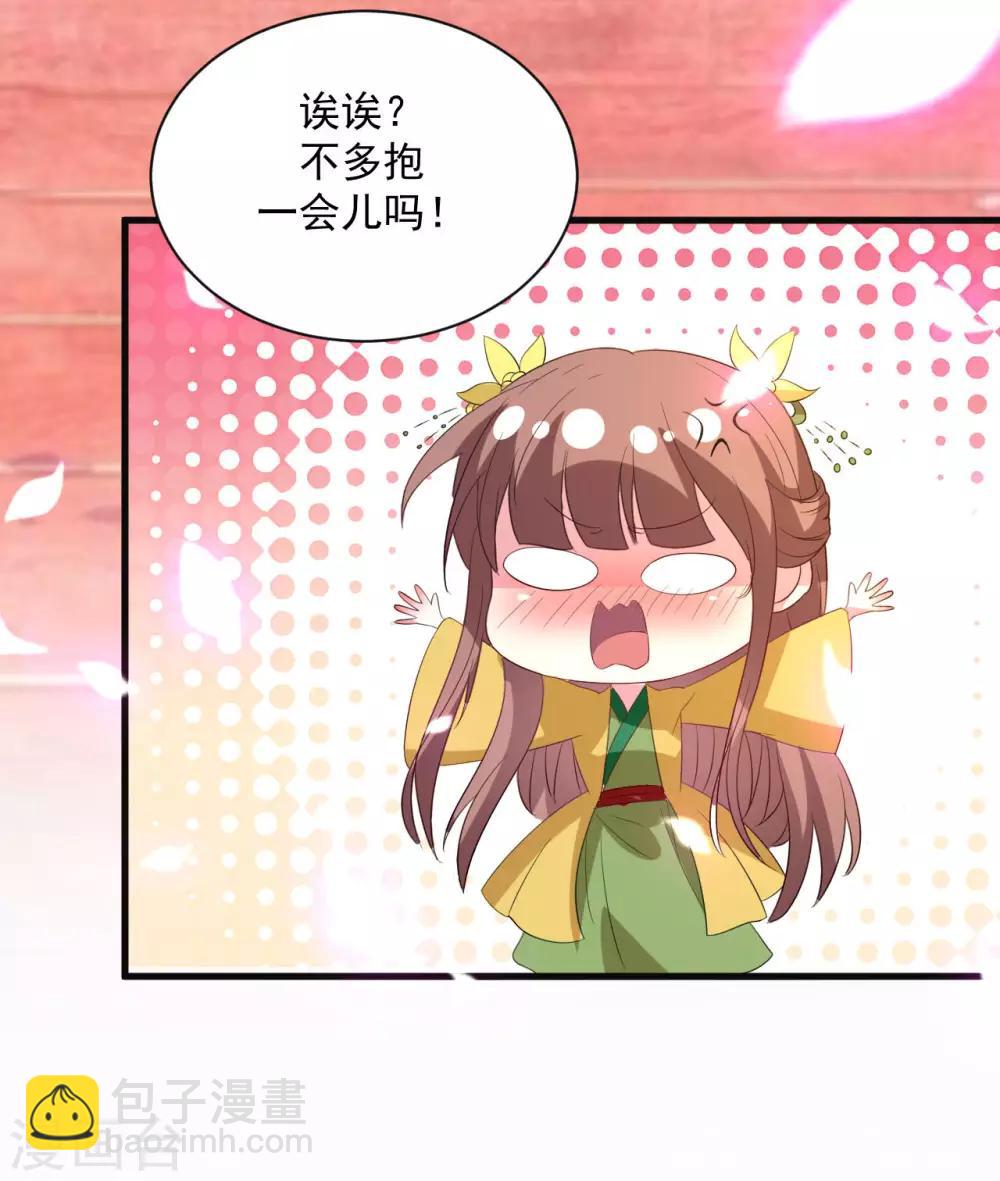 🍝坏心王爷别惹我 第53话 非礼啊！ 第18页