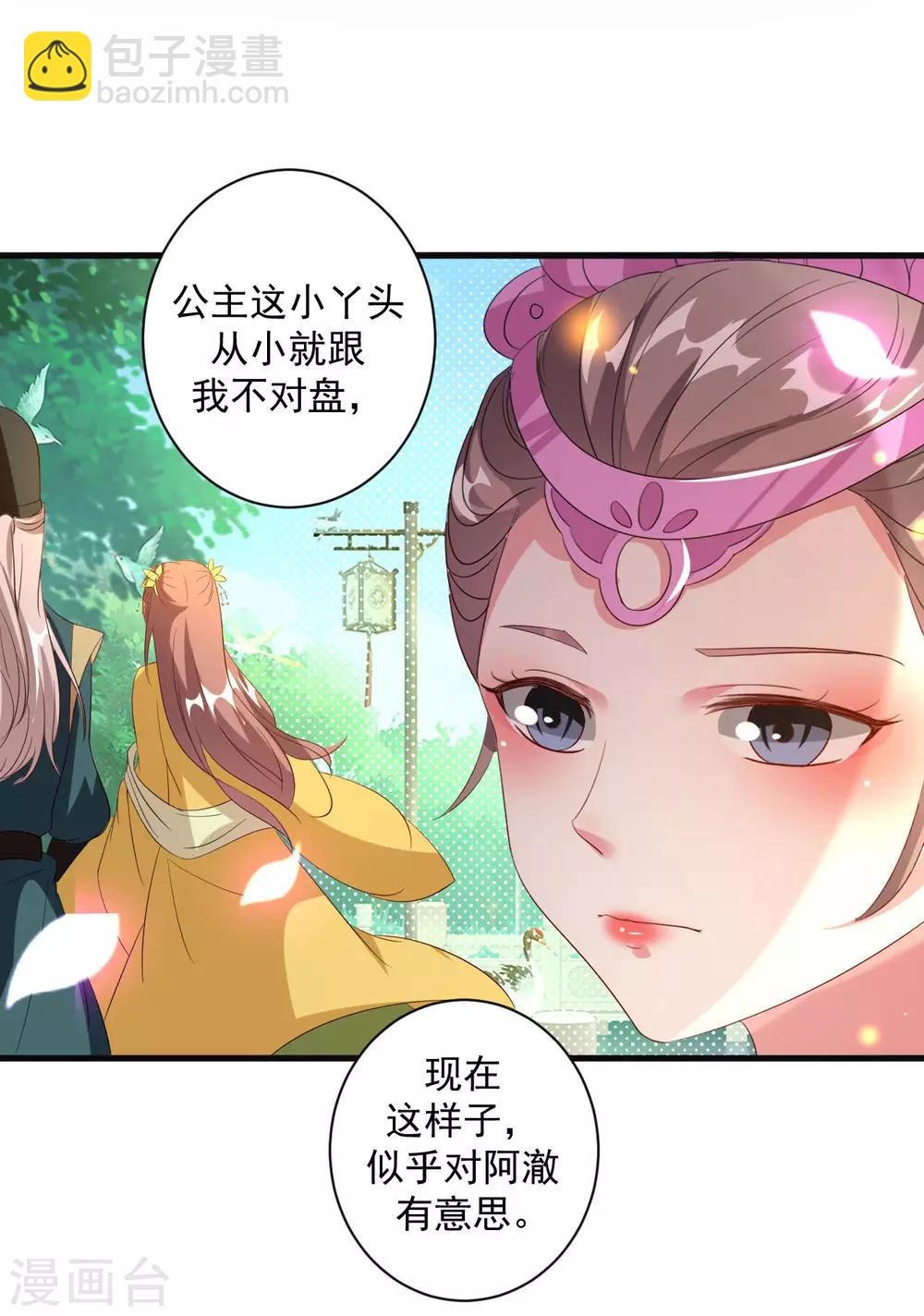 🍝坏心王爷别惹我 第53话 非礼啊！ 第19页