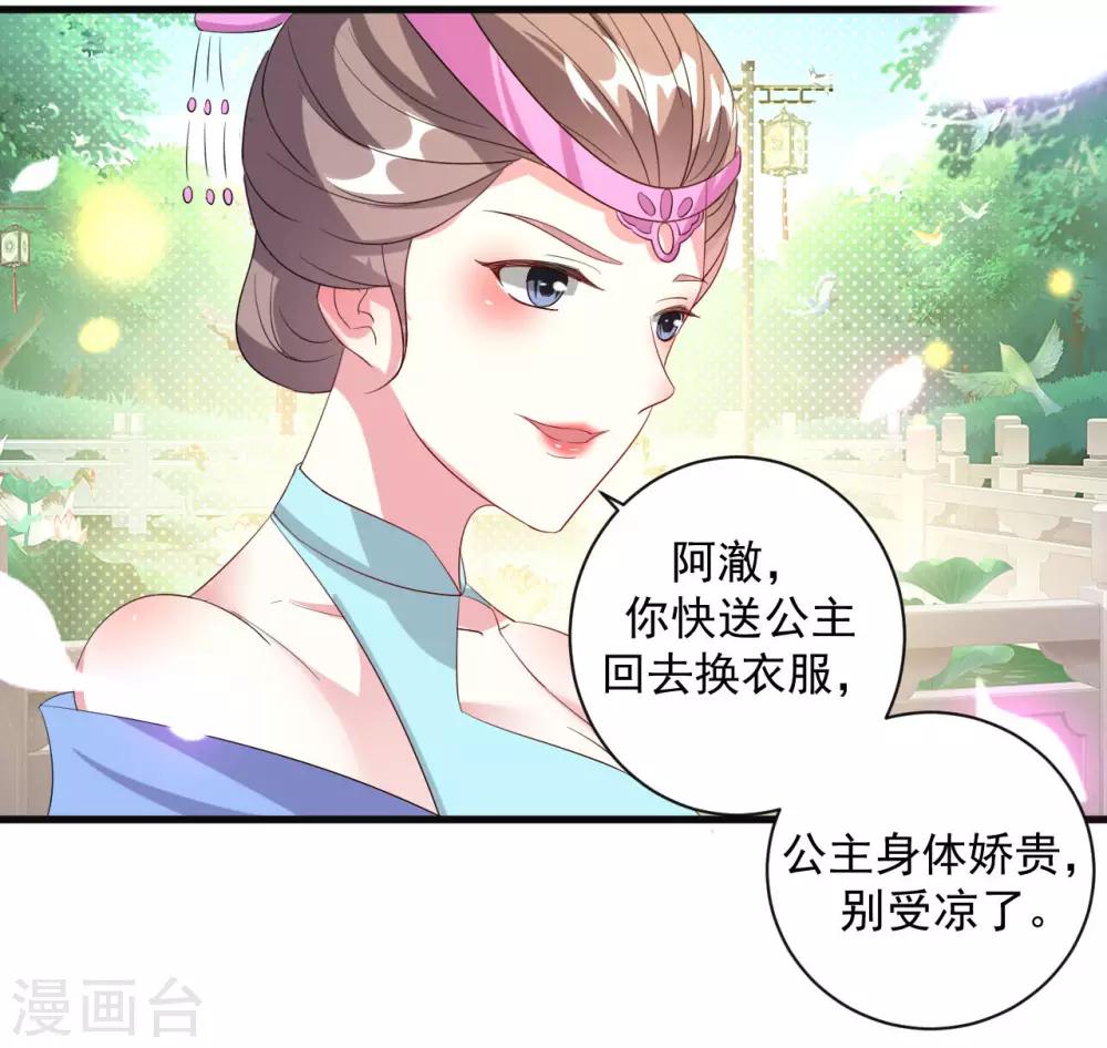 🍝坏心王爷别惹我 第53话 非礼啊！ 第20页