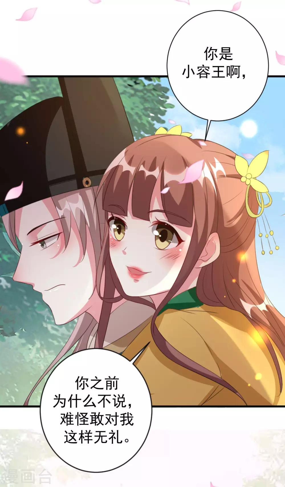 🍝坏心王爷别惹我 第53话 非礼啊！ 第27页