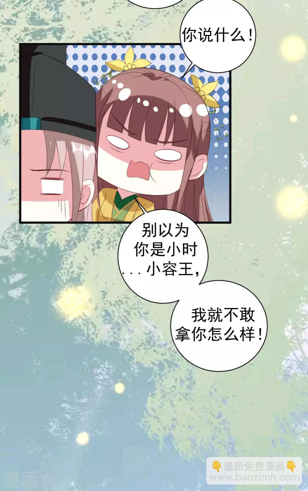 🍝坏心王爷别惹我 第53话 非礼啊！ 第29页