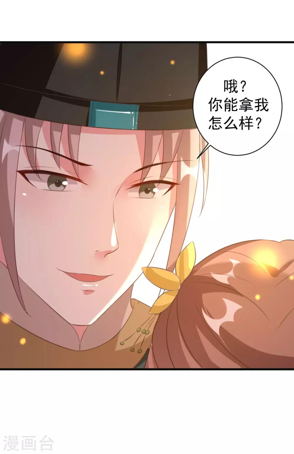 🍝坏心王爷别惹我 第53话 非礼啊！ 第31页
