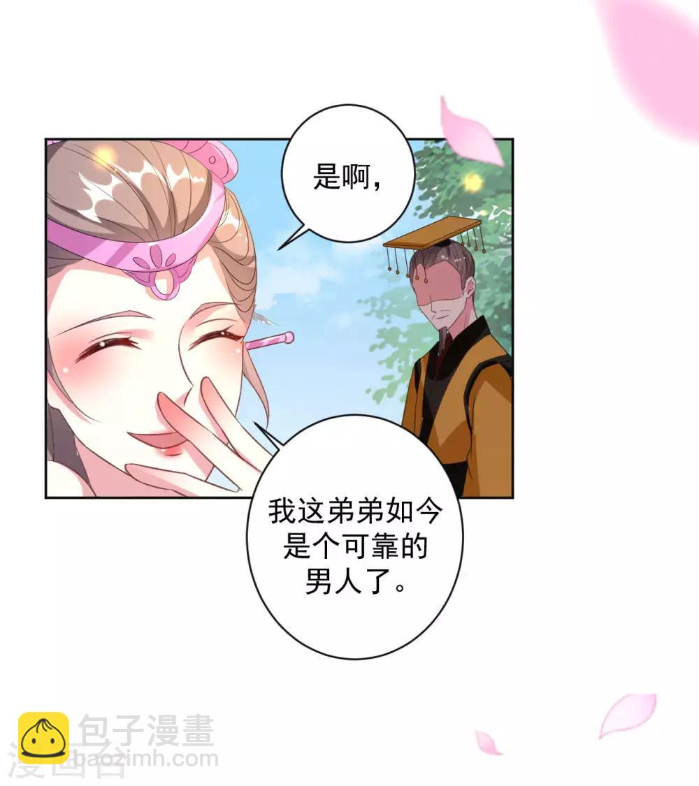 🍝坏心王爷别惹我 第53话 非礼啊！ 第4页