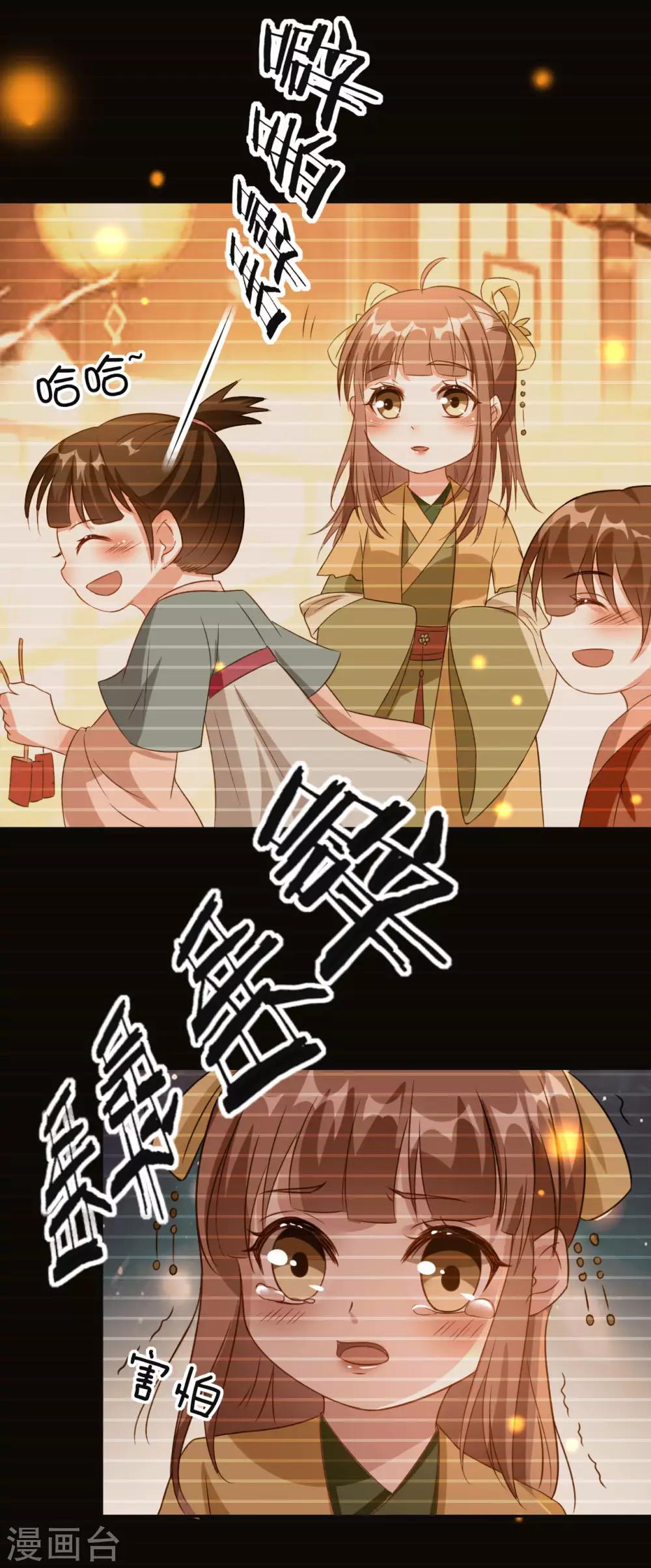 🍝坏心王爷别惹我 第53话 非礼啊！ 第8页