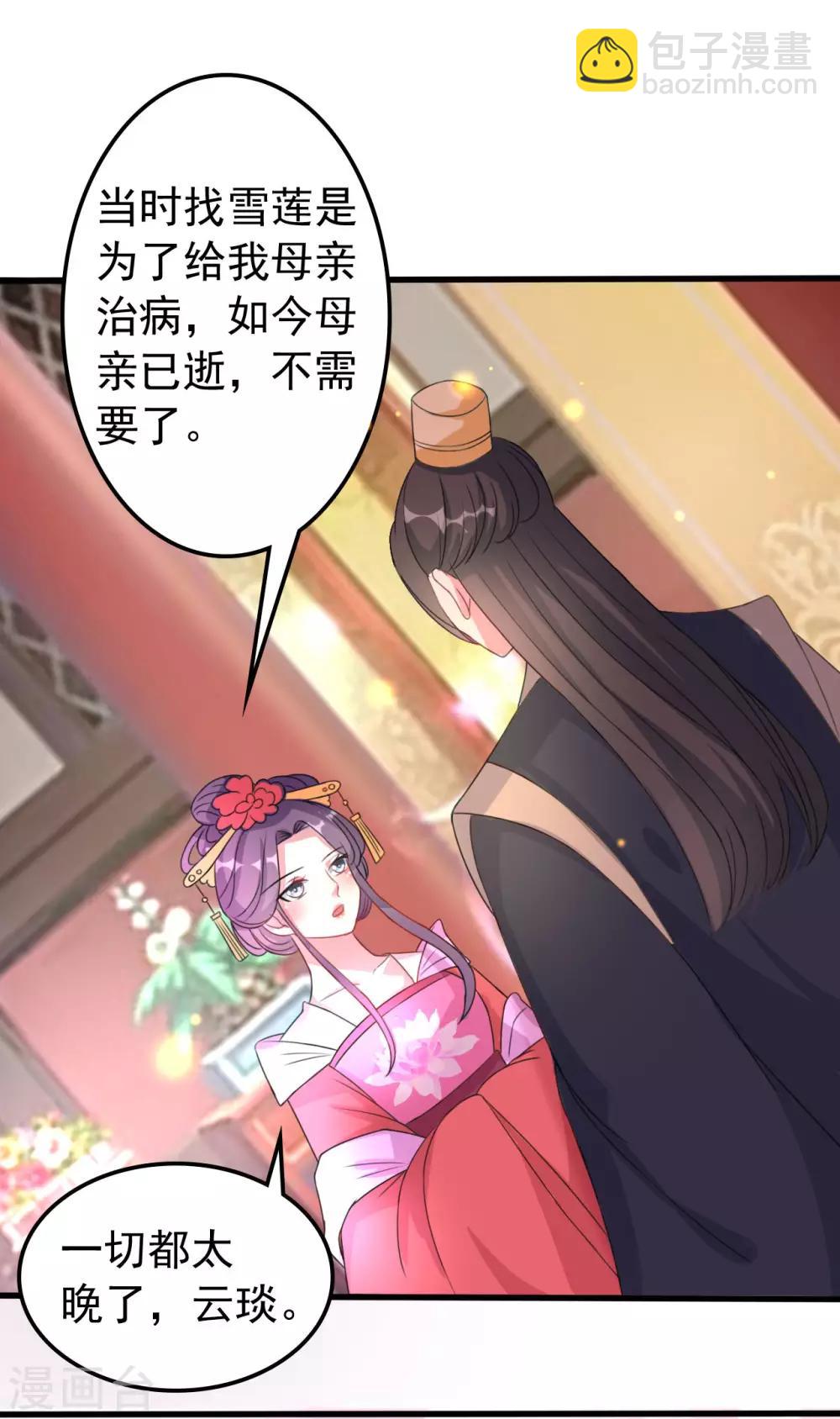 🍝坏心王爷别惹我 第55话 红杏出墙 第13页