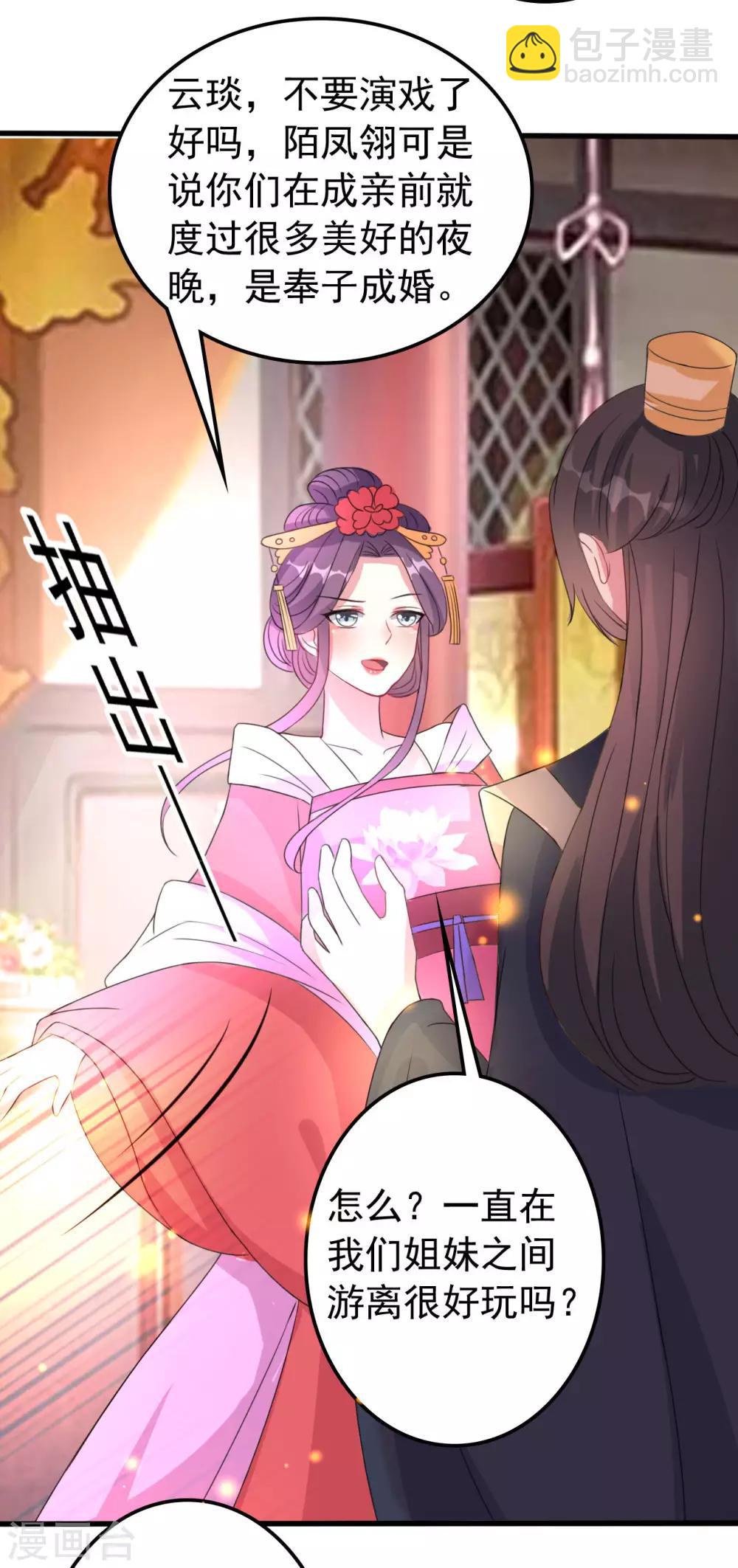 🍝坏心王爷别惹我 第55话 红杏出墙 第15页