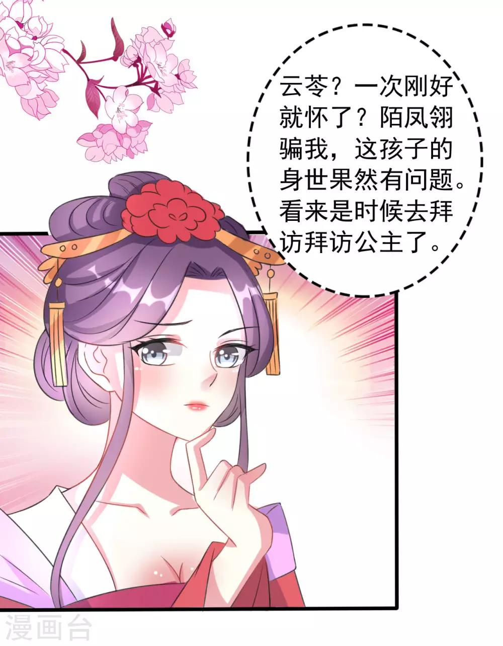 🍝坏心王爷别惹我 第55话 红杏出墙 第17页