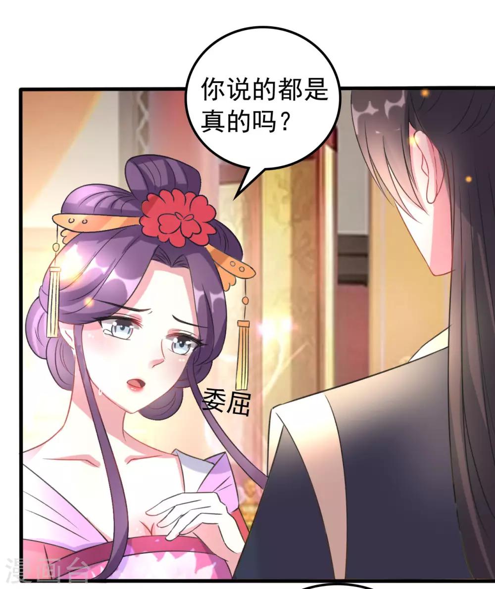 🍝坏心王爷别惹我 第55话 红杏出墙 第18页