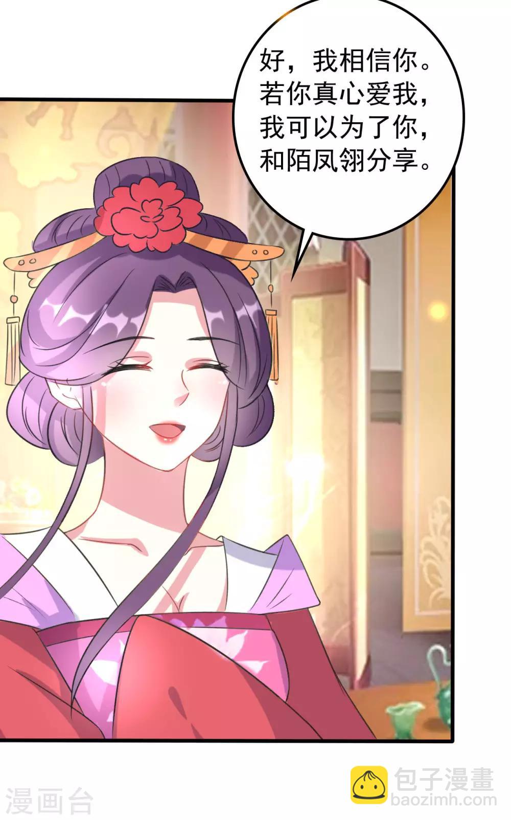 🍝坏心王爷别惹我 第55话 红杏出墙 第19页
