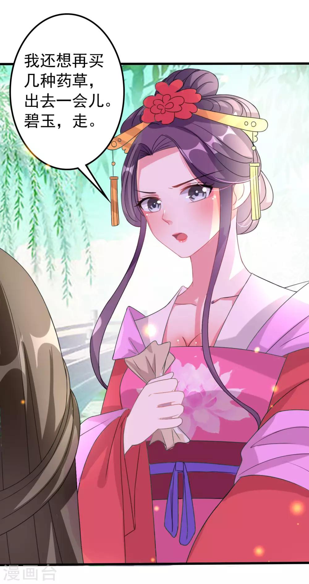 🍝坏心王爷别惹我 第55话 红杏出墙 第2页