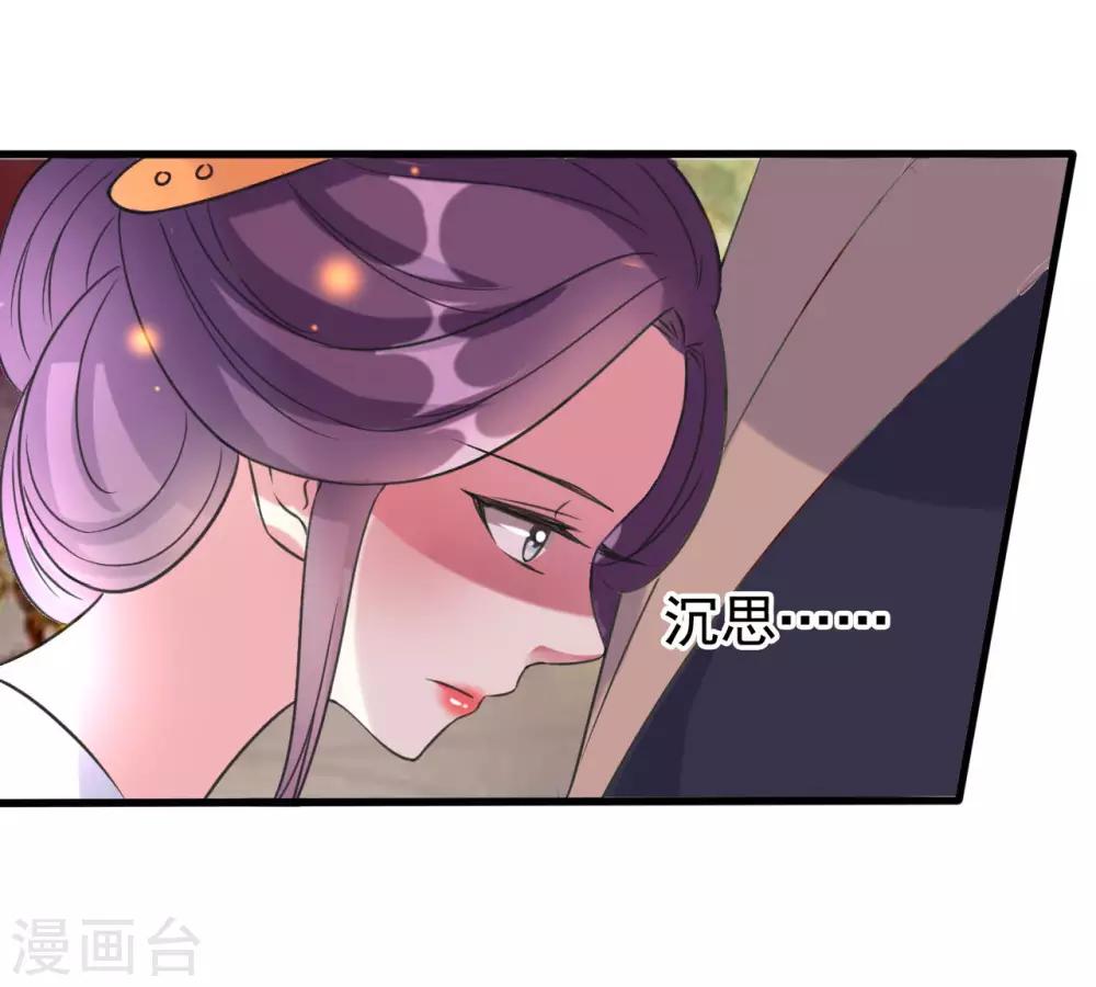 🍝坏心王爷别惹我 第55话 红杏出墙 第21页
