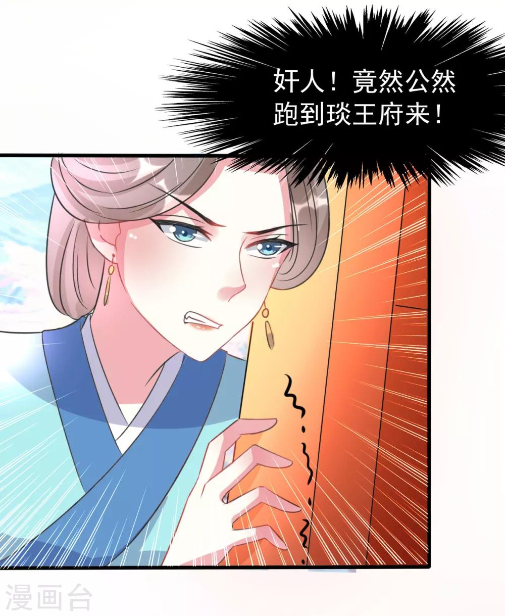 🍝坏心王爷别惹我 第55话 红杏出墙 第23页
