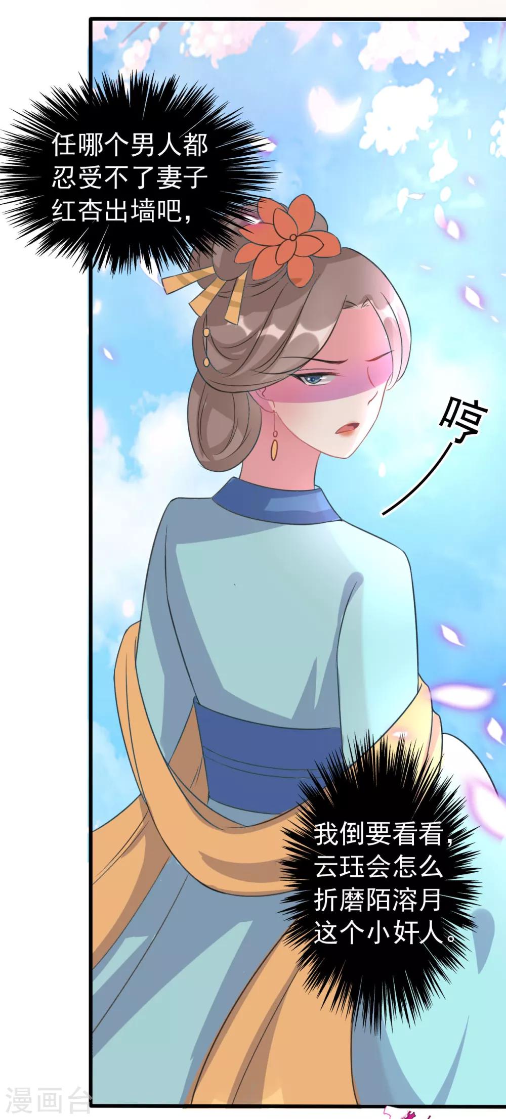 🍝坏心王爷别惹我 第55话 红杏出墙 第24页