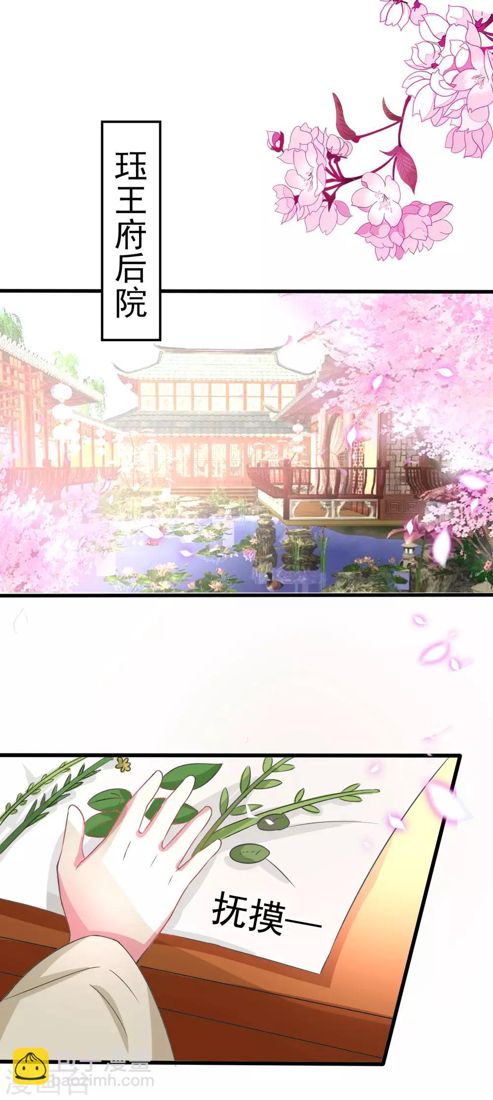 🍝坏心王爷别惹我 第55话 红杏出墙 第25页