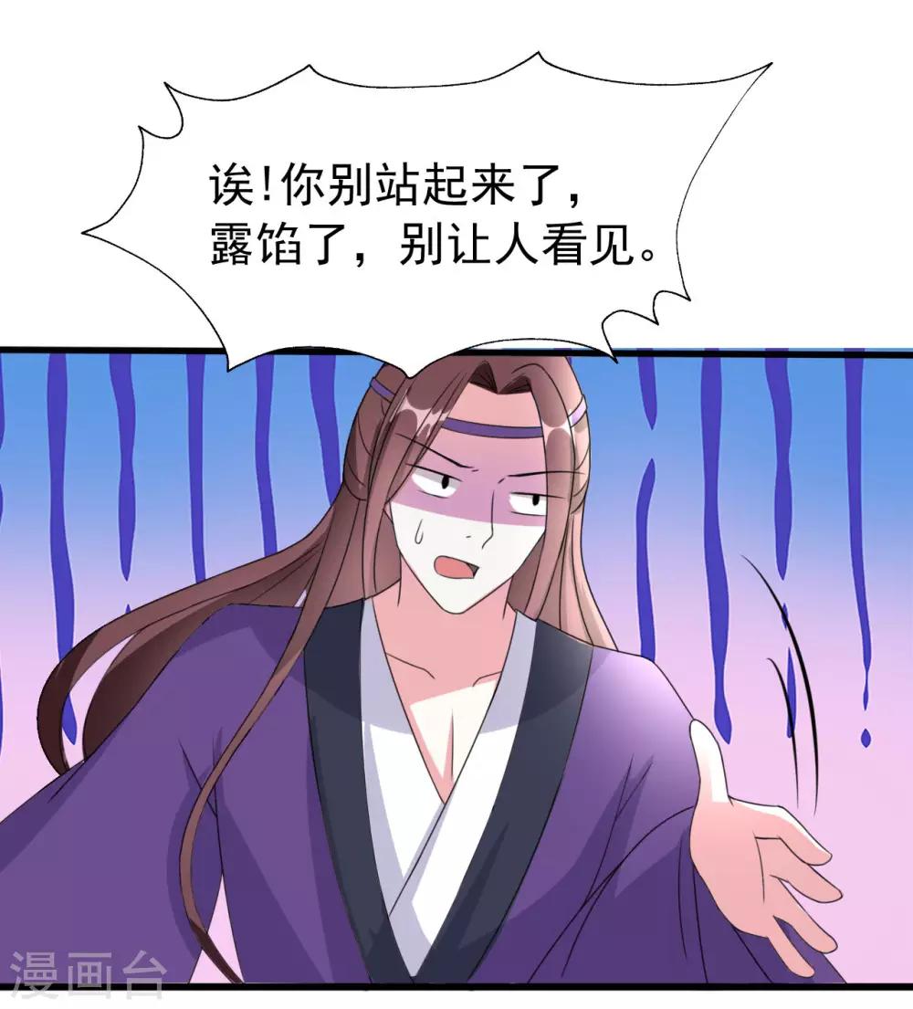 🍝坏心王爷别惹我 第55话 红杏出墙 第28页