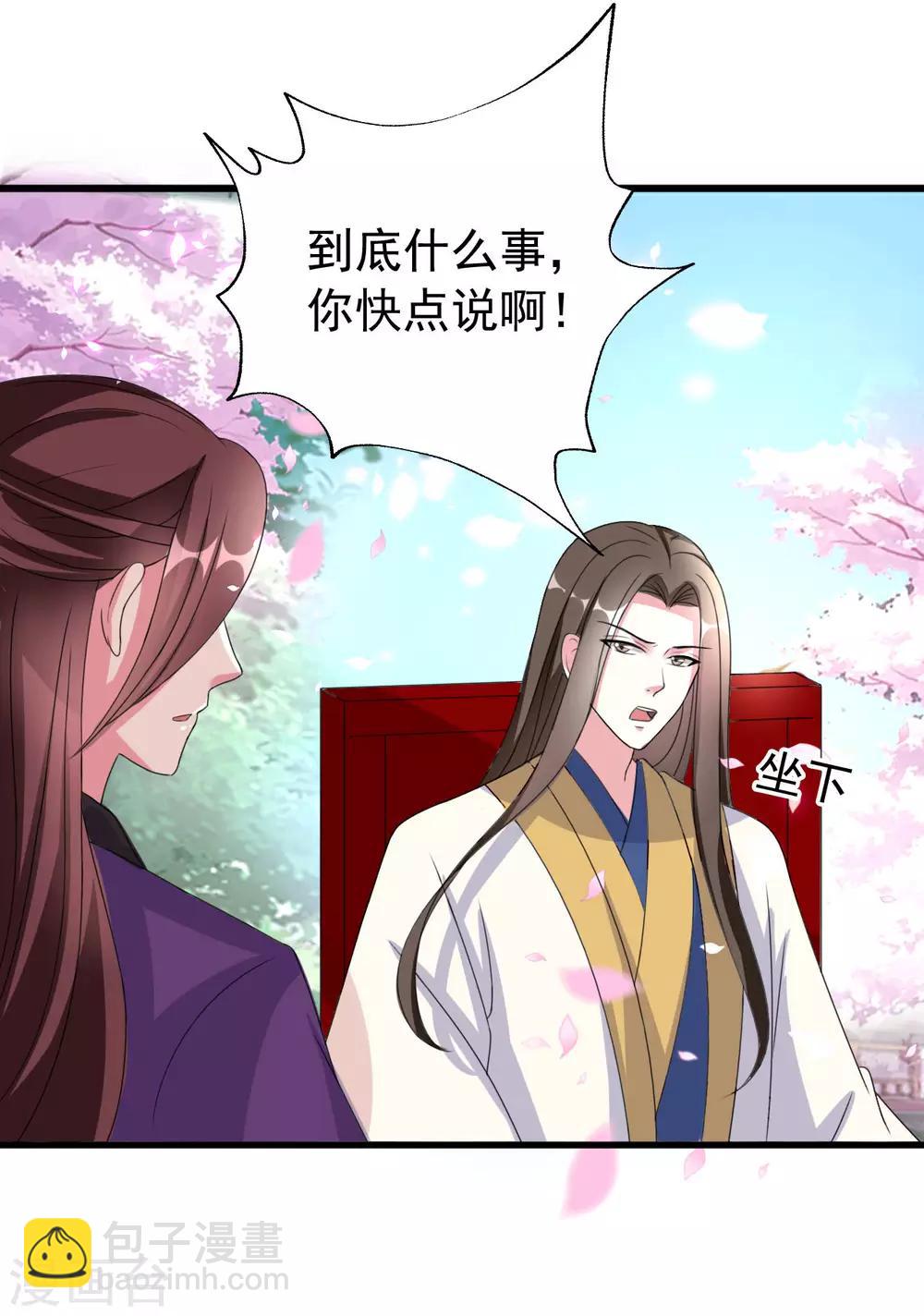 🍝坏心王爷别惹我 第55话 红杏出墙 第29页