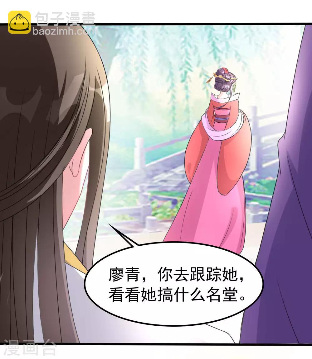 🍝坏心王爷别惹我 第55话 红杏出墙 第3页