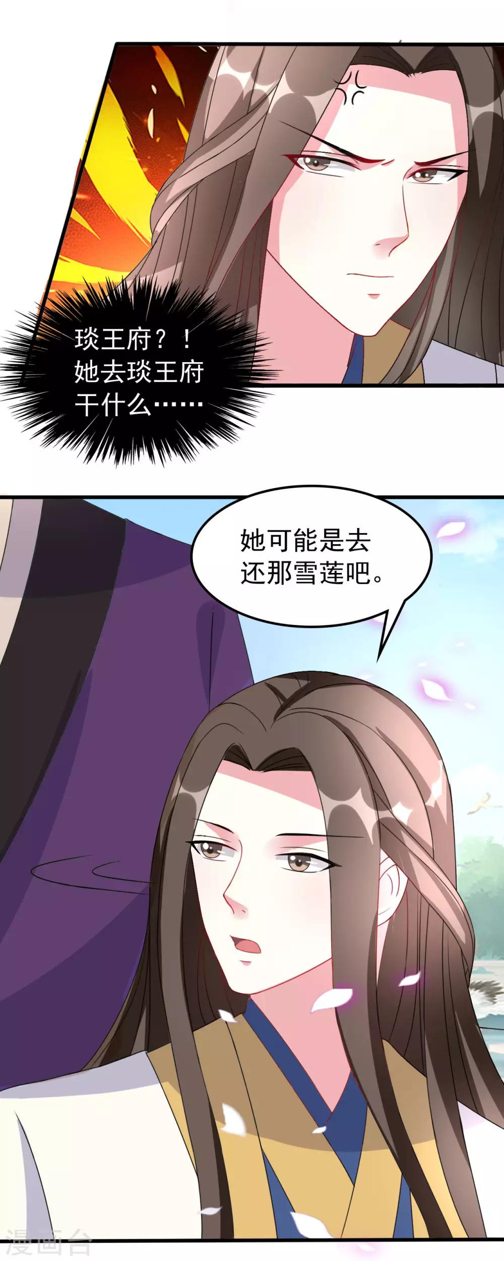 🍝坏心王爷别惹我 第55话 红杏出墙 第31页