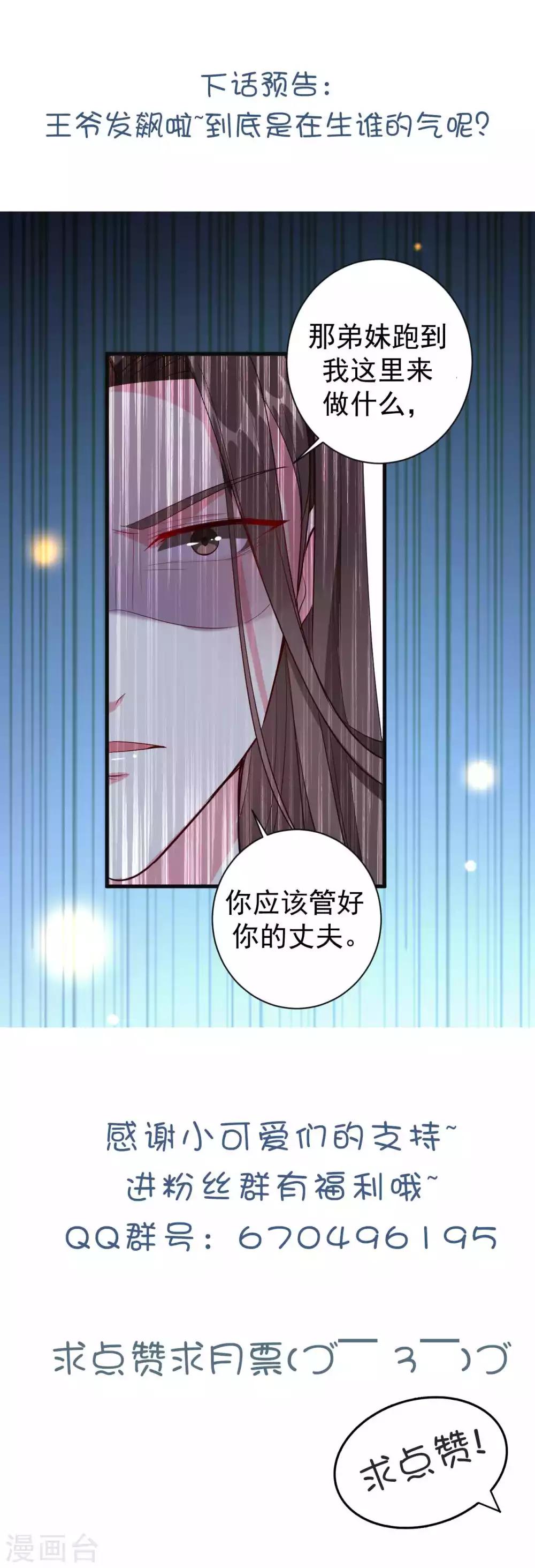 🍝坏心王爷别惹我 第55话 红杏出墙 第34页