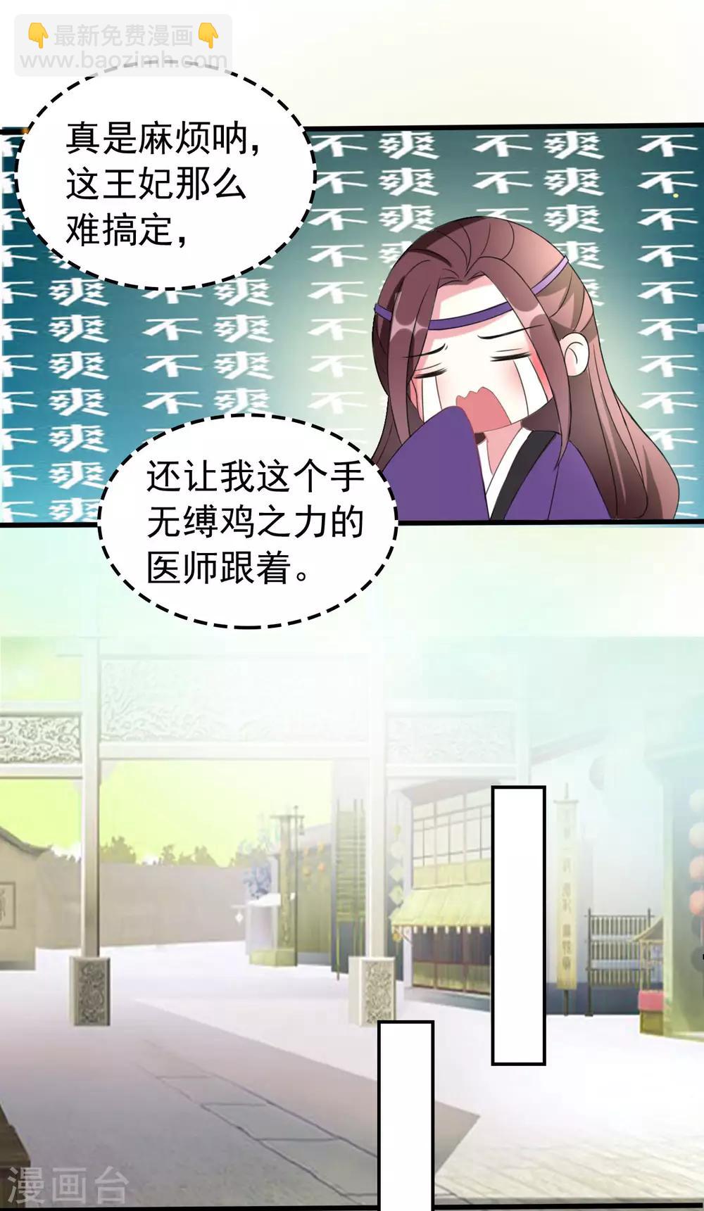 🍝坏心王爷别惹我 第55话 红杏出墙 第5页