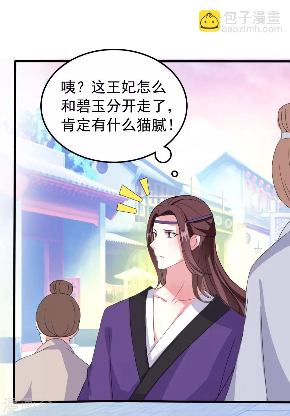🍝坏心王爷别惹我 第55话 红杏出墙 第7页