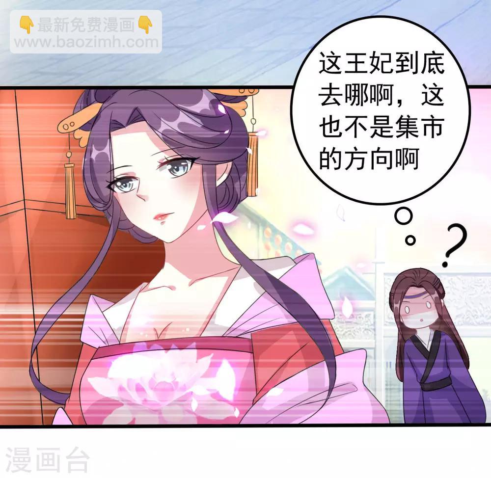 🍝坏心王爷别惹我 第55话 红杏出墙 第8页