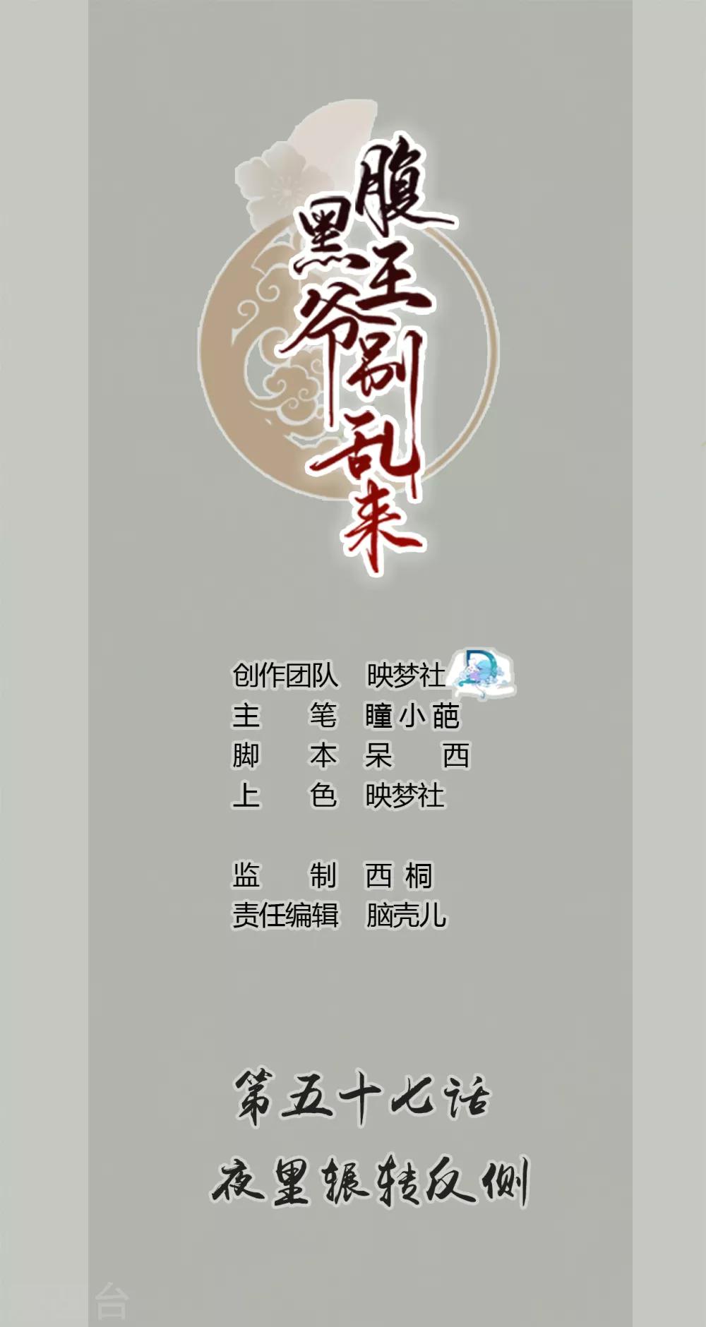 🍝坏心王爷别惹我 第57话 夜里辗转反侧 第1页