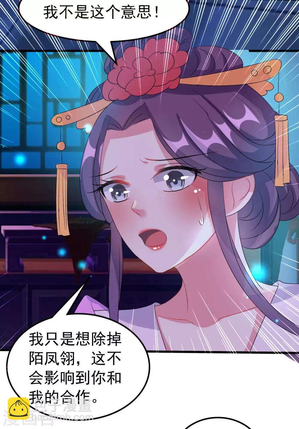 🍝坏心王爷别惹我 第57话 夜里辗转反侧 第10页