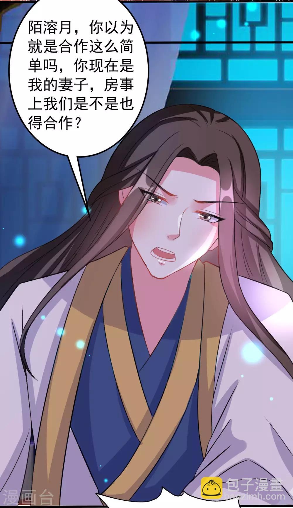 🍝坏心王爷别惹我 第57话 夜里辗转反侧 第15页