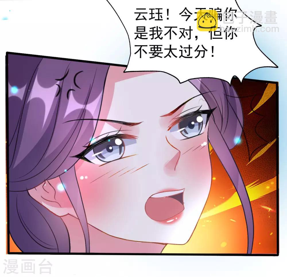 🍝坏心王爷别惹我 第57话 夜里辗转反侧 第16页