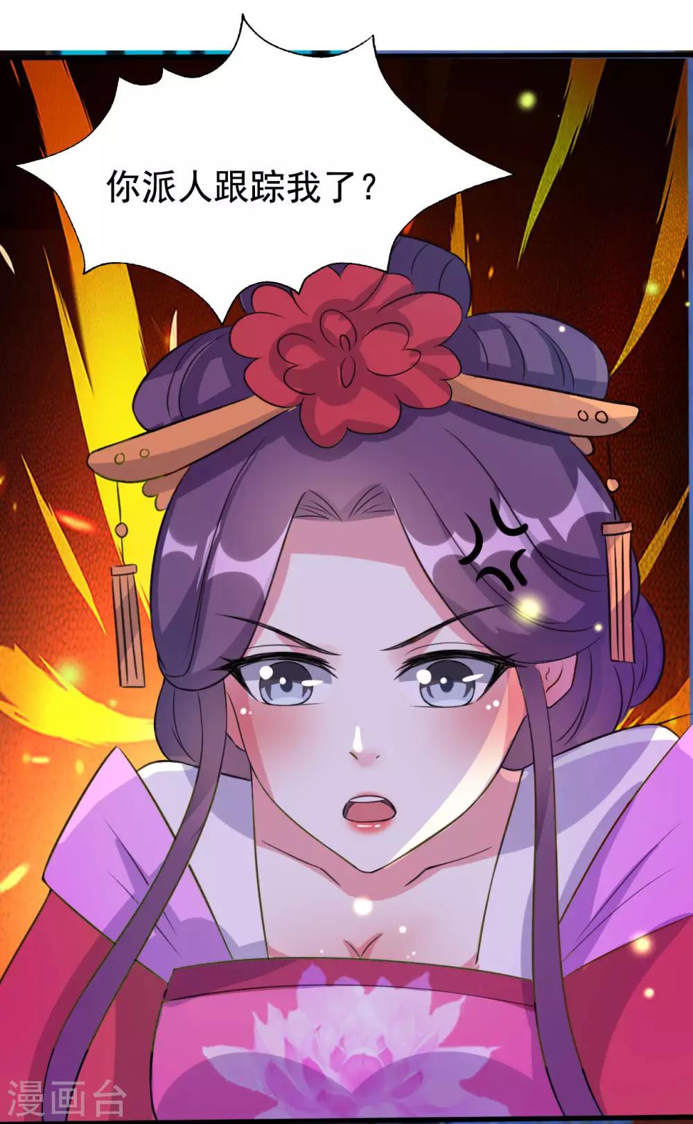 🍝坏心王爷别惹我 第57话 夜里辗转反侧 第2页
