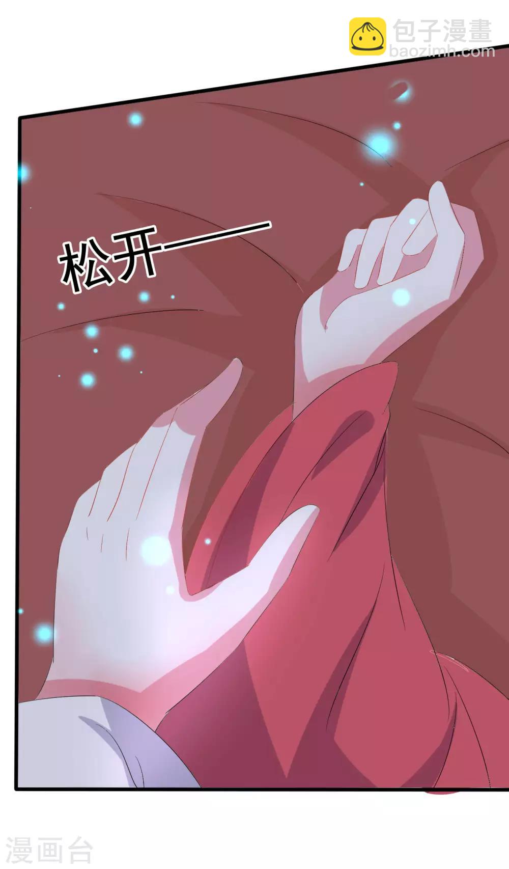 🍝坏心王爷别惹我 第57话 夜里辗转反侧 第22页